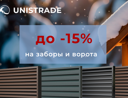 Новогодняя акция от Юнистрейд