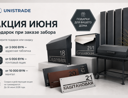 Акция июня: подарок при заказе забора