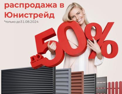 Акции от компании Юнистрейд