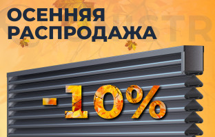 Осенние теплые СКИДКИ от ЮнисТрейд!