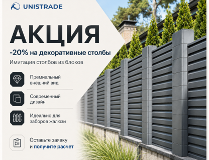 Акция июля: столбы из металлических блоков
