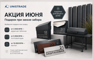 Акция июня: подарок при заказе забора