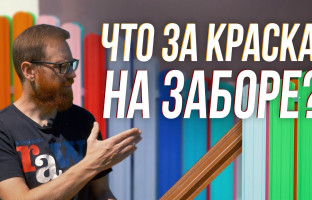 Чем и кто красит металл для заборов