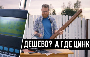 Где цинк, в оцинкованном металле? Еще раз про уловки производителей.