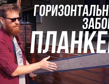 Новый вид забора Unistrade - Ранчо имитация доски