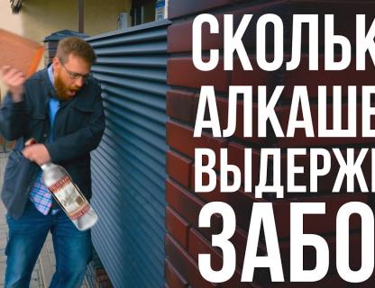 Краш-тест забора, что выдержит забор жалюзи, собранный без саморезов