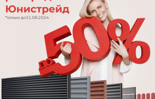 Акции от компании Юнистрейд