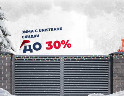 Рождество и Новый Год с ЮнисТрейд