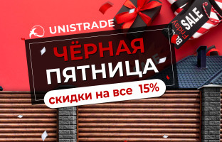 Черная пятница - время для сделок!