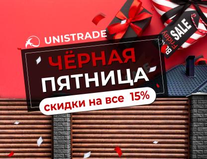 Черная пятница - время для сделок!